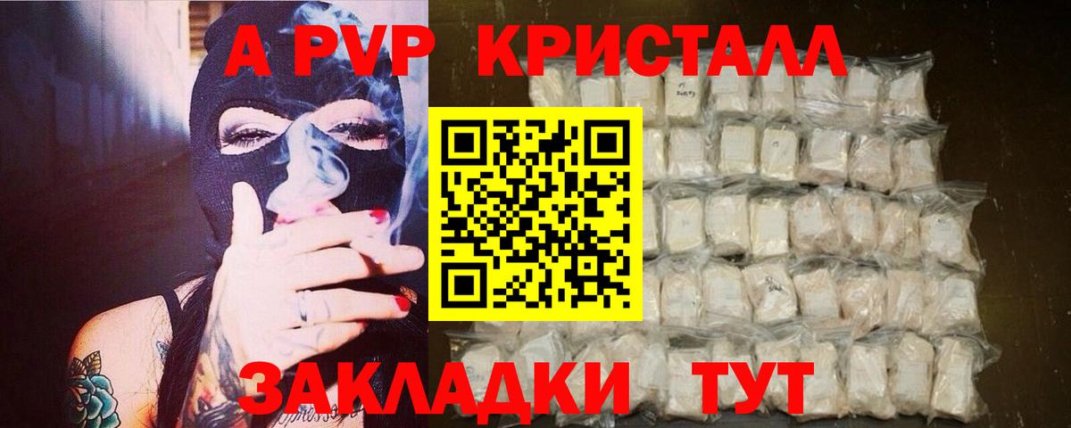APVP кристаллы Серов