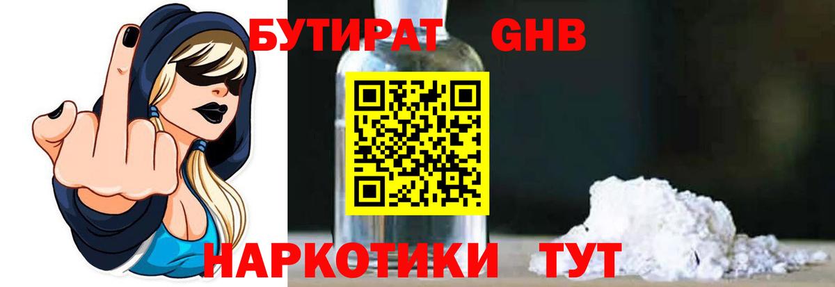 БУТИРАТ бутандиол Серов