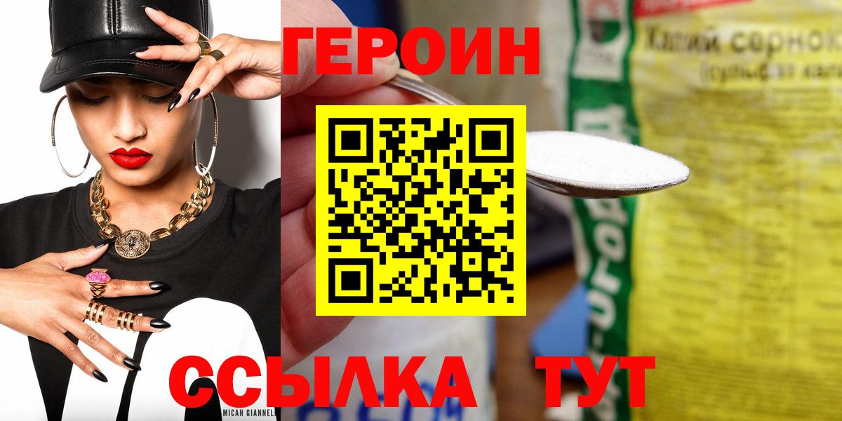 Героин белый  Вход с VPN  Серов 
