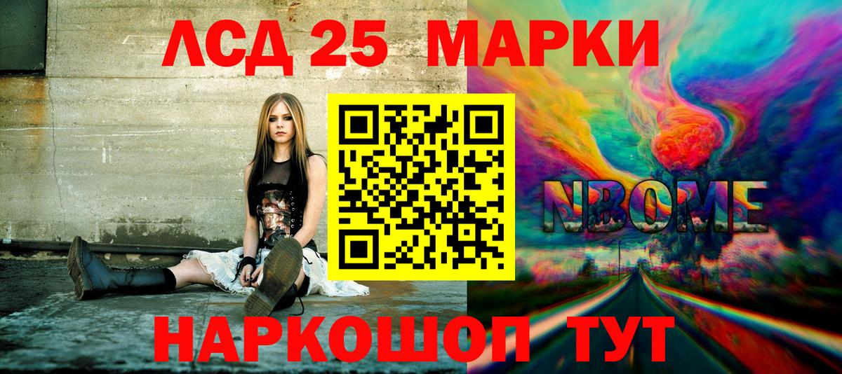 Марки 25I-NBOMe 1500мкг Серов